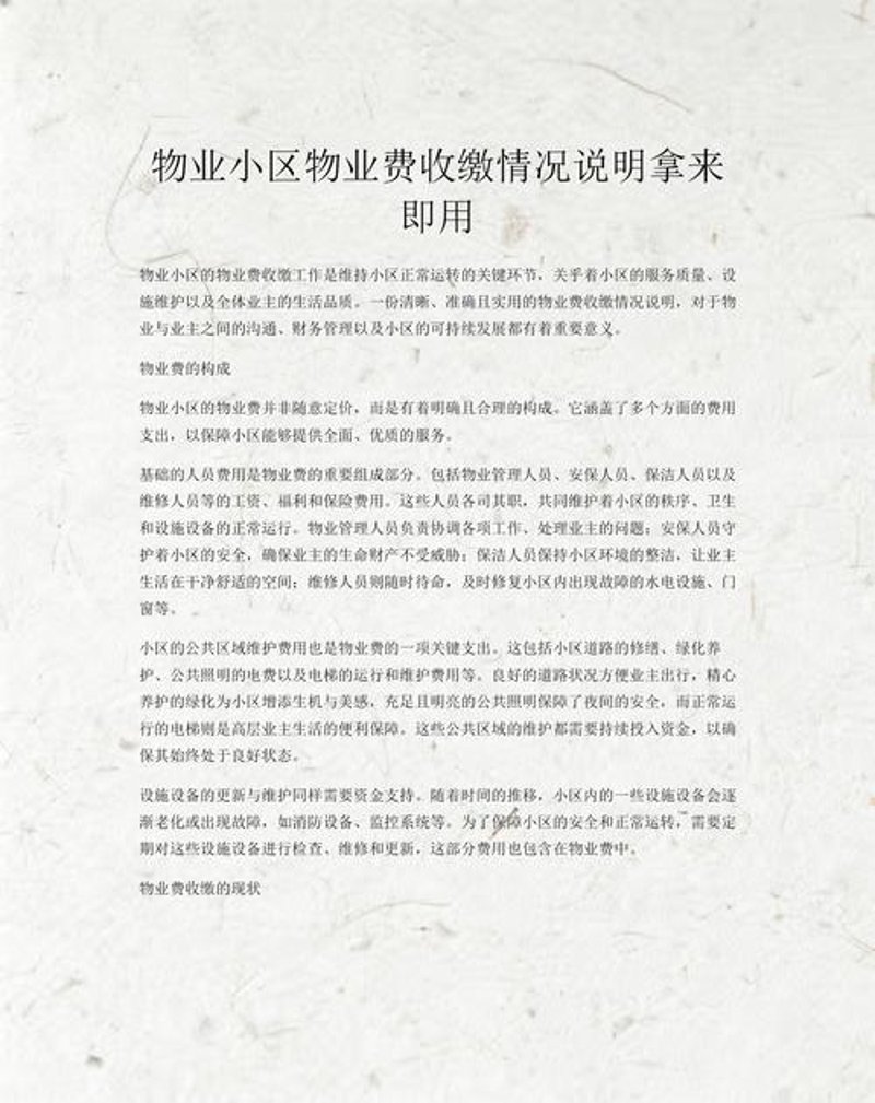 写字楼物业：构建高效舒适商务空间