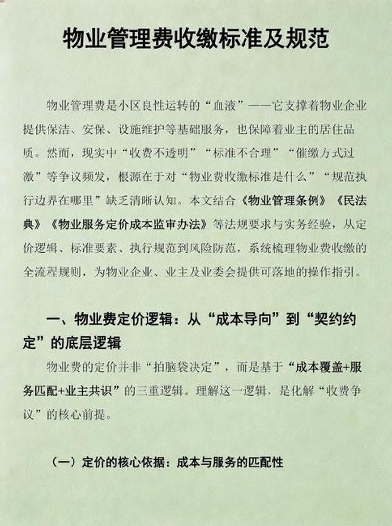 写字楼物业管理，你真的了解吗？