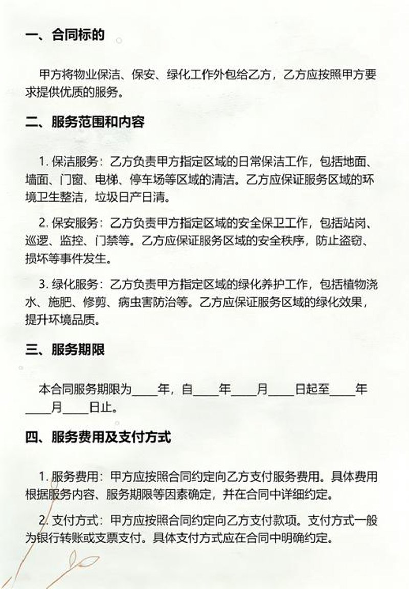 如何选择适合的小区物业托管服务